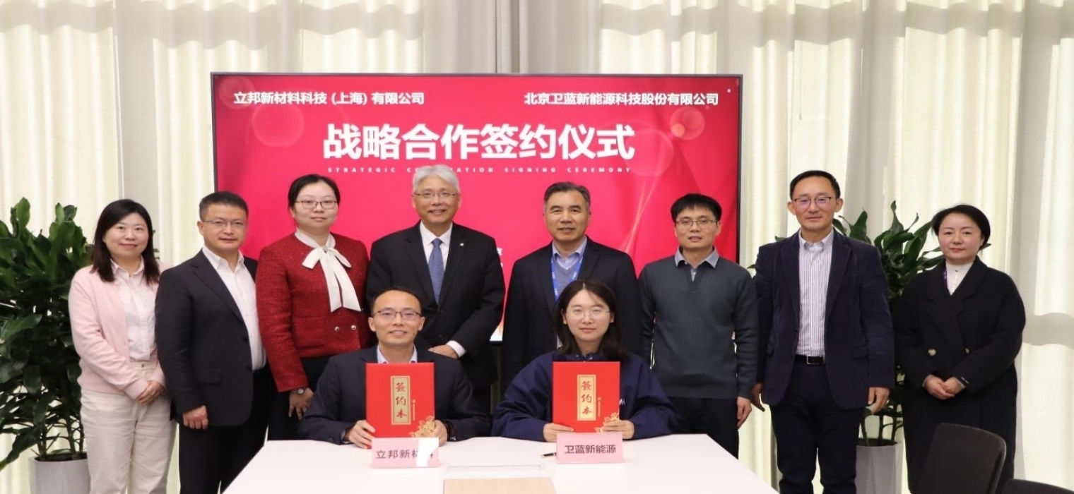 衛(wèi)藍(lán)新能源與立邦舉行戰(zhàn)略合作簽約儀式